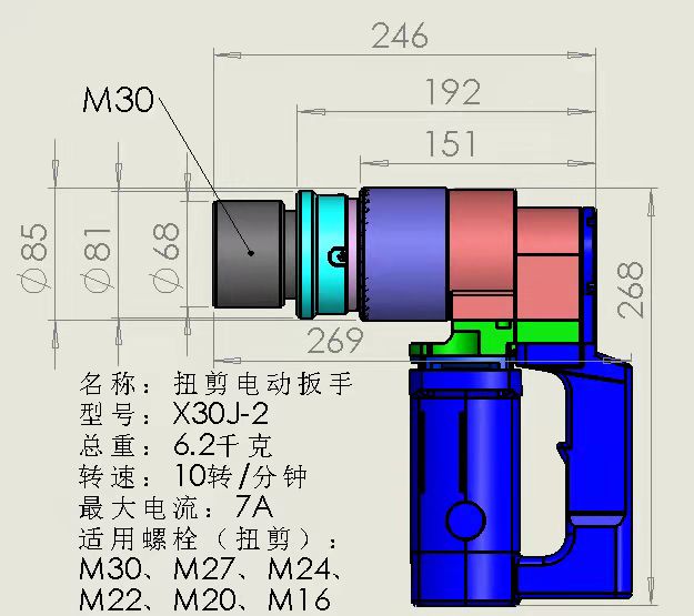 扭剪電動扳手